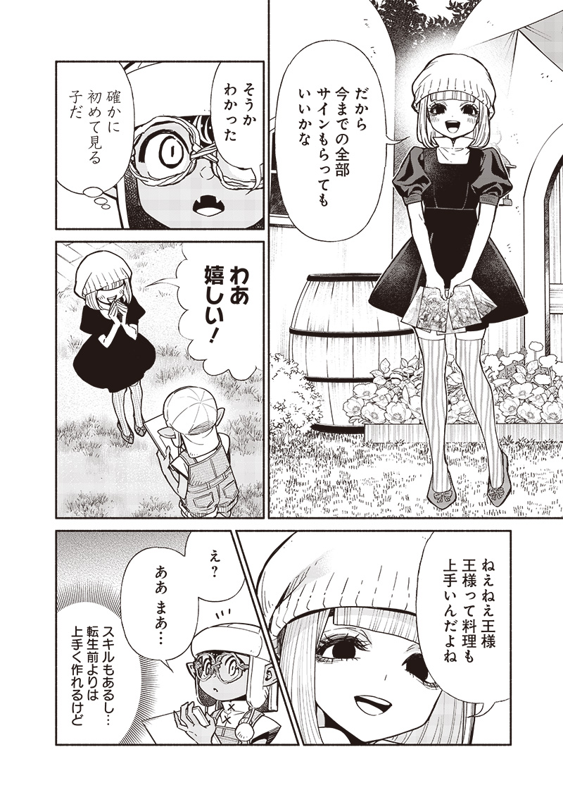 Tensei Goblin da kedo Shitsumon aru? - Chapter 102 - Page 16